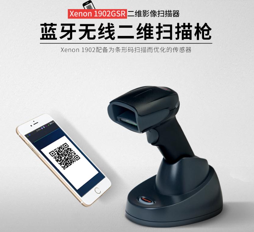 Honeywell霍尼韋爾1902無(wú)線(xiàn)二維掃描槍